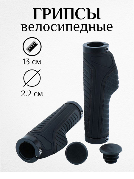 Грипсы для велосипеда анатомические, 130 мм, черный - купить с ...
