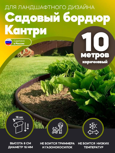 Бордюр садовый ANMAKS Пластикх8 см купить по доступной цене с доставкой ...