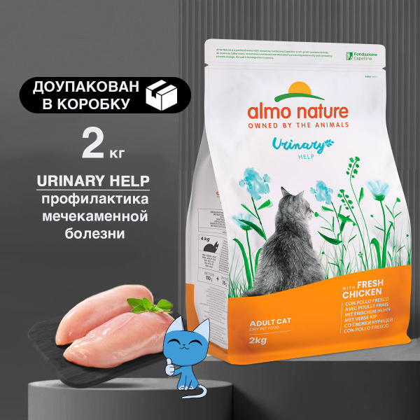 ALMO NATURE Urinary Help - сухой корм профилактика мочекаменной болезни ...