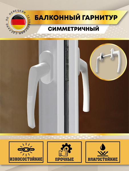 Ручка для балкона Мир окон, ГарнСим, Металл - купить по выгодной цене в ...