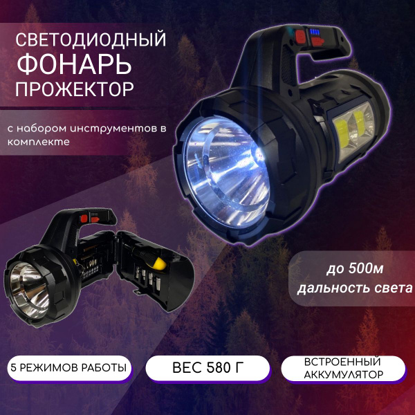 Фонарь аккумуляторный светодиодный. Мощный тактический ручной ...