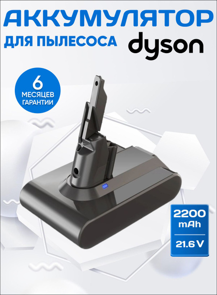 Аккумулятор для пылесосов Dyson (Дайсон) V7 series, SV11 / 21,6V ...