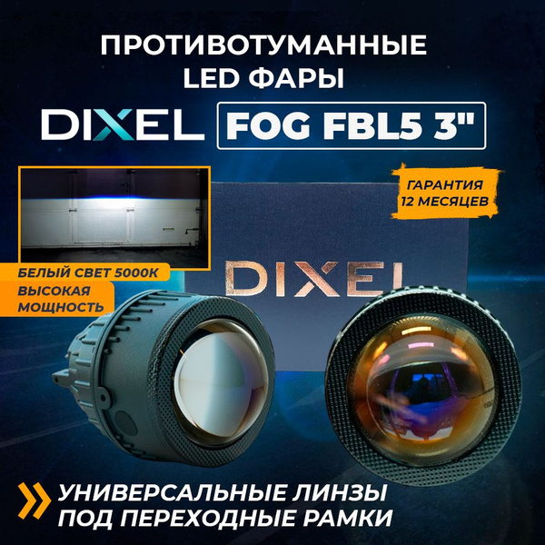 Фары противотуманные DIXEL купить по выгодной цене в интернет-магазине ...