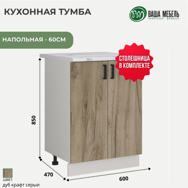 Ваша Мебель Кухонный модуль напольный 60х60х85 см - купить с доставкой ...