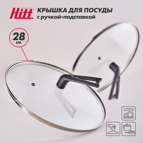 Крышка для сковороды 28 см, стеклянная крышка с подставкой, Hitt ...