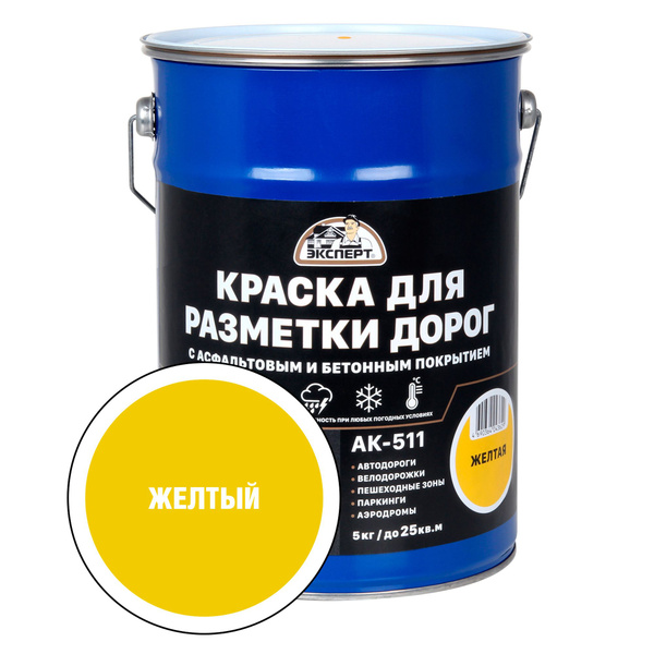 Краска ЭКСПЕРТ для разметки дорог АК-511 ЗИМА Гладкая, Маркерная ...