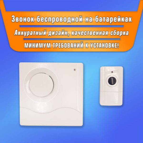 Беспроводной звонок От батареи купить по выгодной цене в интернет ...