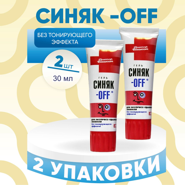 Доктор Биокон Гель Синяков "Синяк-OFF" без тонирующего эффекта, 2 ...