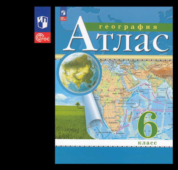 Атласы 6, 7 класс - купить в Костроме, цена 100 руб., дата размещения: 18.08.202