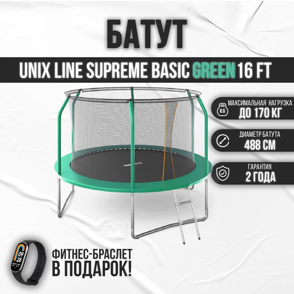 Батут каркасный UNIX Line SUPREME BASIC - купить по выгодной цене в ...