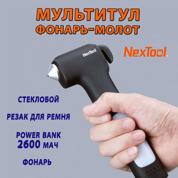 Фонарь молот/многофункциональный автомобильный мультитул Xiaomi NexTool ...