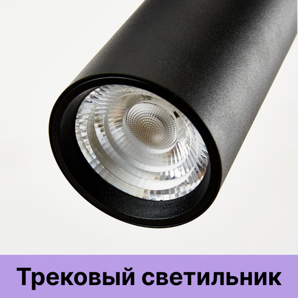 Плафон для трекового светильника RUMKA трековые светильники - купить по ...