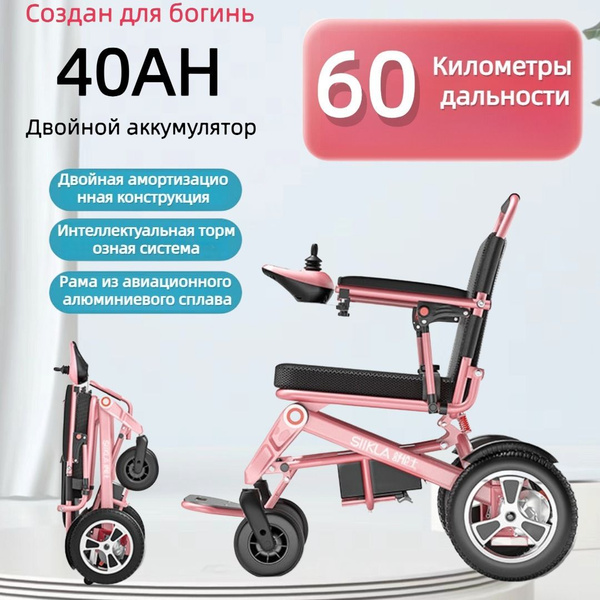 Бренд Великобритании Розовая складная женская электрическая инвалидная ...