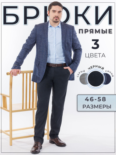 Брюки VOESS Классические - купить с доставкой по выгодным ценам в ...