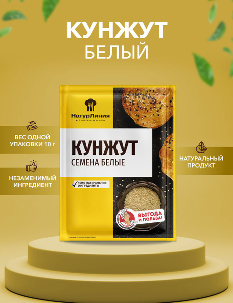 Кунжут белый НатурЛиния 10 г*1 шт - купить с доставкой по выгодным ...