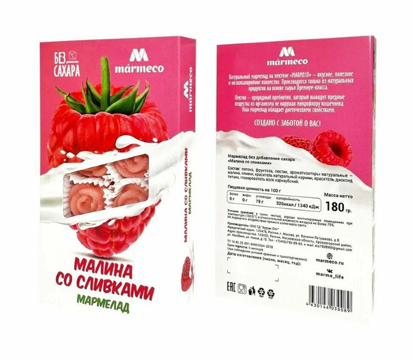 Мармелад Малина со сливками, без сахара, 180гр - купить с доставкой по ...