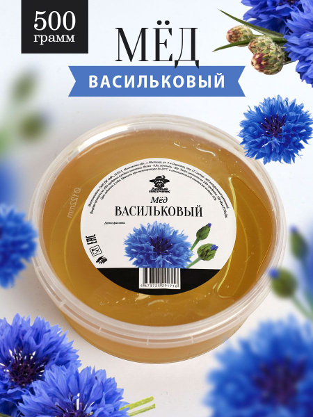 Васильковый мед 500 г, натуральный мед, мед от пчеловодов, Добрый ...