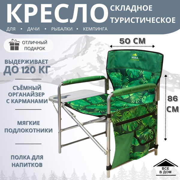 Nika camping кресло складное