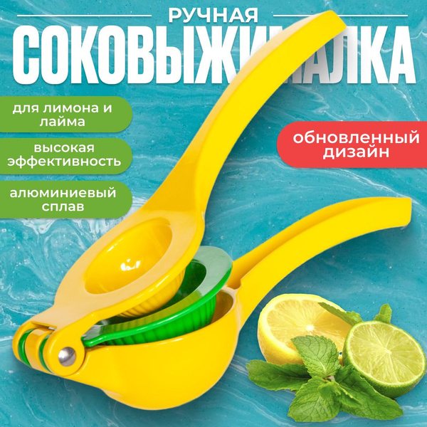 Соковыжималка ручная, металлическая, механическая, пресс для цитрусовых ...
