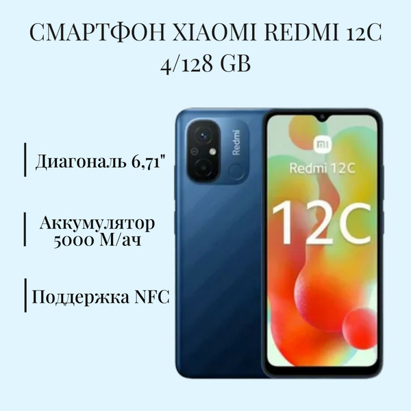Смартфон Xiaomi Redmi 12C 4/128Gb - купить по выгодной цене в интернет ...