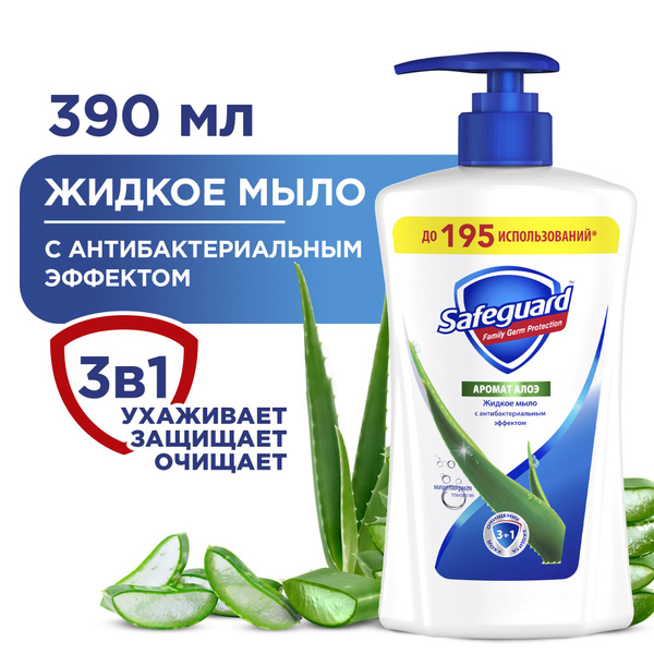 Safeguard Жидкое мыло 390 мл - купить с доставкой по выгодным ценам в ...