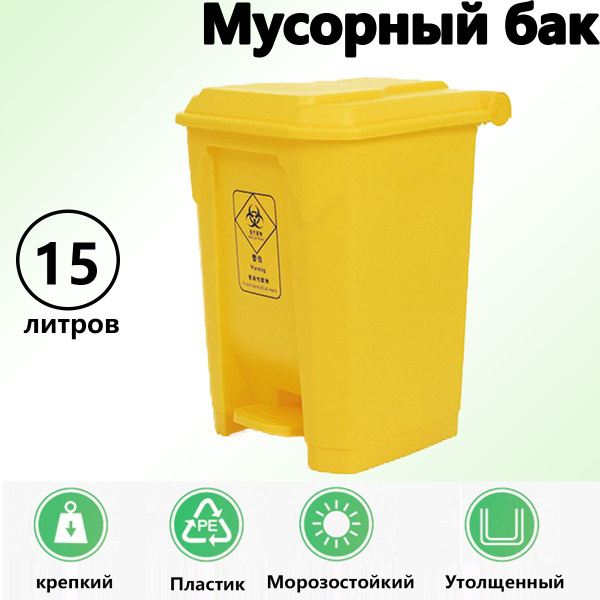 Мусорный бак, 1 шт, желтый купить по доступной цене с доставкой в ...