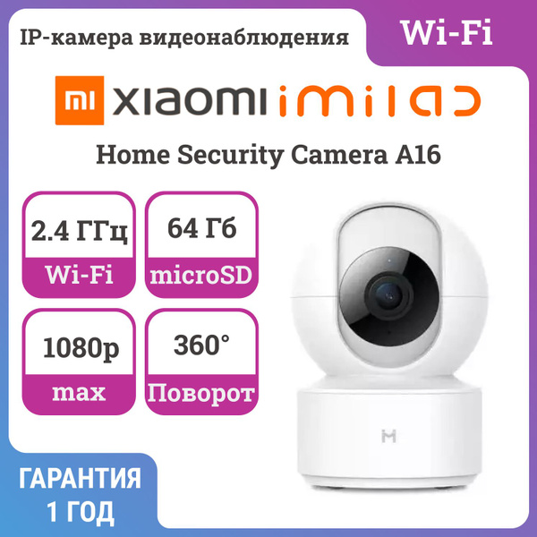 Камера видеонаблюдения Xiaomi Home Camera C20 1920×1080 - купить по ...