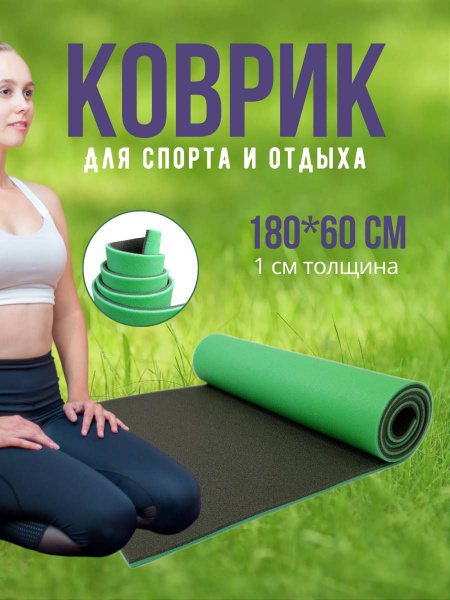 Коврик для фитнеса, йоги, тренировок, толстый, 1 см, зелёный/серый ...