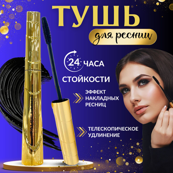 Тушь для ресниц Telescopic удлиняющая объемная водостойкая черная ...
