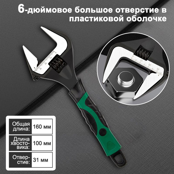 Ключ разводной, Выгравированный лазером, сантехнический, с тонкими ...