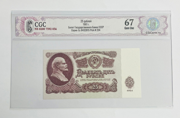 Характеристики 25 рублей 1961 года СССР. В слабе. Пресс. подробное ...