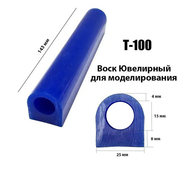 Воск для моделирования ювелирный синий под печатку Т100 купить на OZON ...