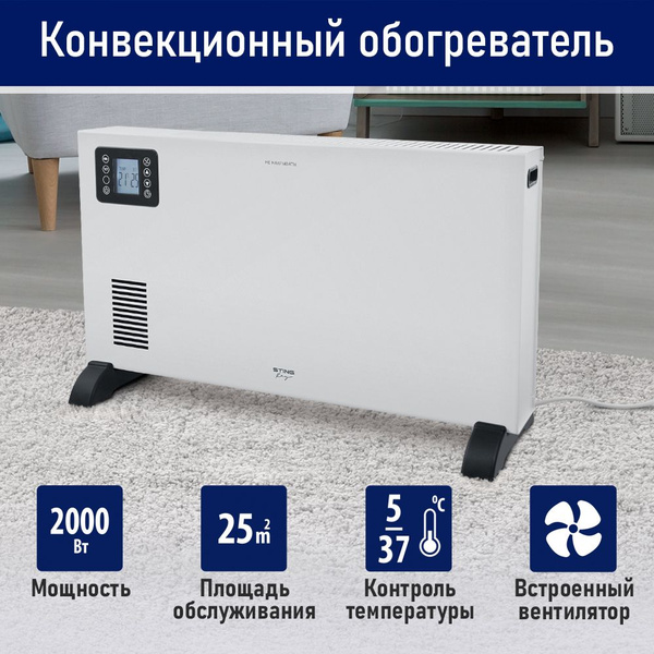 Конвектор электрический STINGRAY ST-CH1025A, обогреватель для дома, с ...