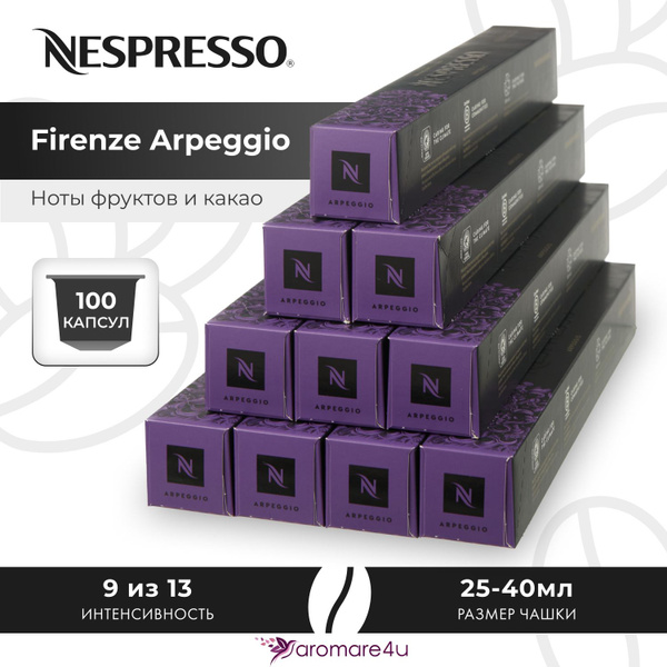 Кофе в капсулах Nespresso Arpeggio - Солодовый аромат с нотами какао ...