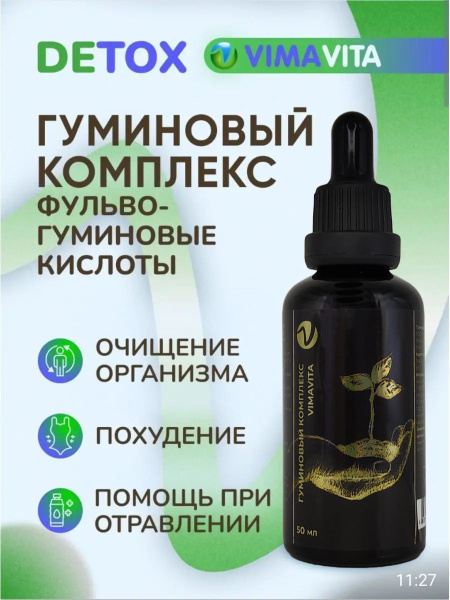 Гуминовый комплекс для похудения гуминовые кислоты для энергии - купить ...