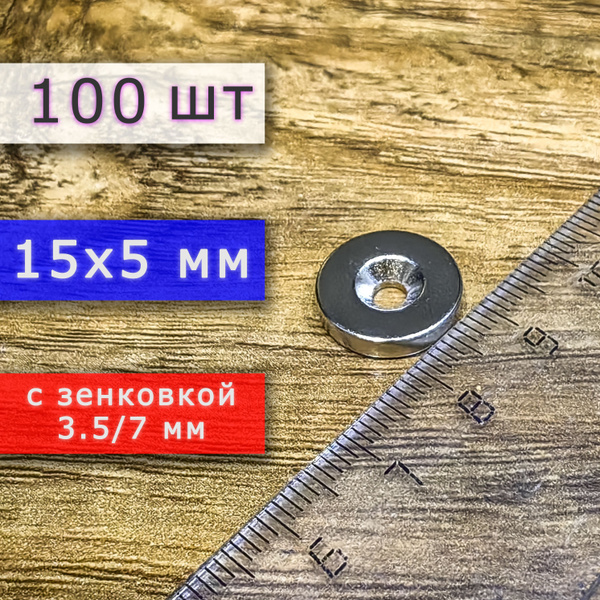 Неодимовый магнит для крепления универсальный мощный (магнитный диск ...