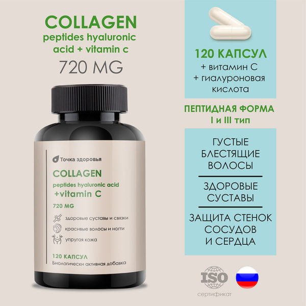 БАД. Коллаген с витамином С и гиалуроновой кислотой. Collagen 1 и 3 ...