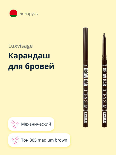 LUXVISAGE Карандаш для бровей BROW BAR ULTRA SLIM механический тон 305 ...