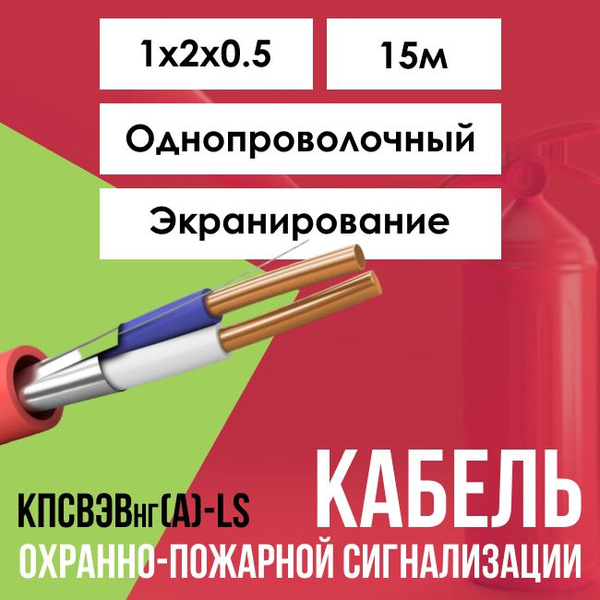 Силовой кабель Ивановский Кабельный Завод КПСВЭВнг(A)-LSLTx 1 0.5 мм² ...