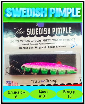 Колеблющаяся Блесна RosyDawn Swedish Pimple./шведский прыщ/, 1 шт ...
