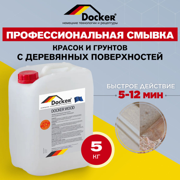 Смывка краски с дерева, деревянных поверхностей, грунта DOCKER WOOD, 5 ...
