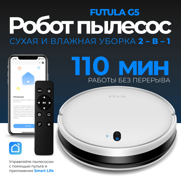 Роботпылесос FUTULA Robot Vacuum Cleaner and Mop G5 купить по