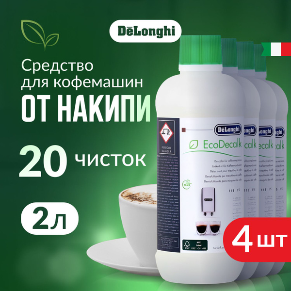 Средство для чистки кофемашины DeLonghi Очистка от накипи - купить по ...