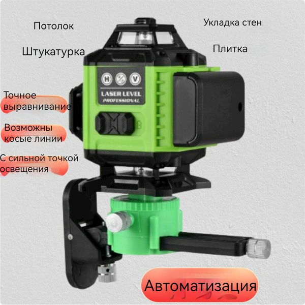 Купить Высокоточный лазерный уровнемер с высокой яркостью 360 (можно ...