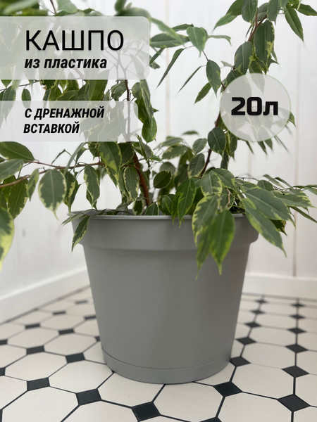 Горшок для цветов, кашпо 20л - купить с доставкой по выгодным ценам в ...