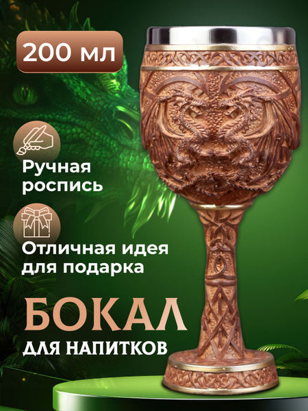 Кубок питьевой "драконы", 230 мл - купить по низким ценам в интернет ...