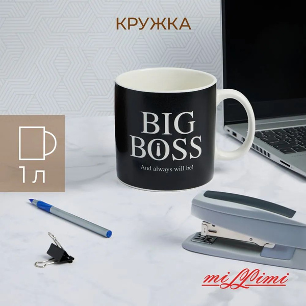 Кружка Millimi "BIG BOSS", 1000 мл - купить по доступным ценам в ...