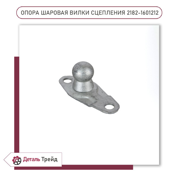 Опора вилки сцепления под тросиковую МКПП и АМТ (робот) для а/м Lada ...