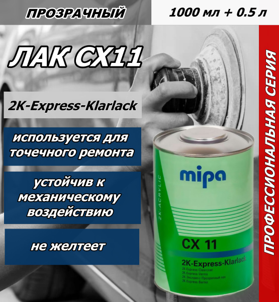 Лак автомобильный Mipa по низкой цене с доставкой в интернет-магазине ...