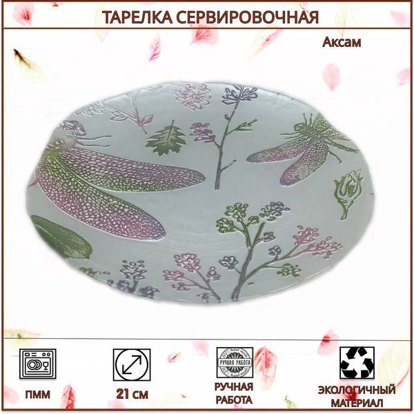 Тарелка AKCAM, Стекло, диаметр 21 см - купить по низким цене в интернет ...